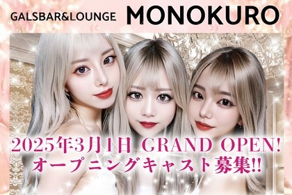 GALSBAR&LOUNGE MONOKURO