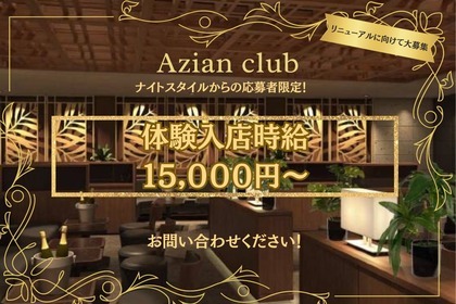 アジアンクラブ(新宿区 歌舞伎町のキャバクラ)