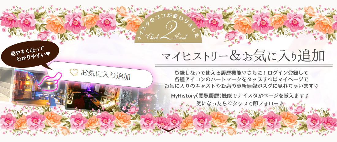 マイヒストリー、お気に入り追加