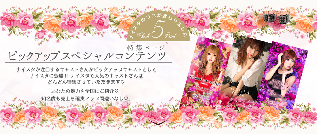 ピックアップスペシャルコンテンツ