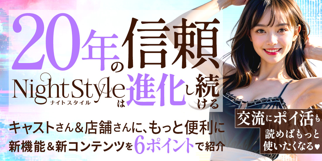 ナイスタリニューアル新機能と新しいコンテンツ