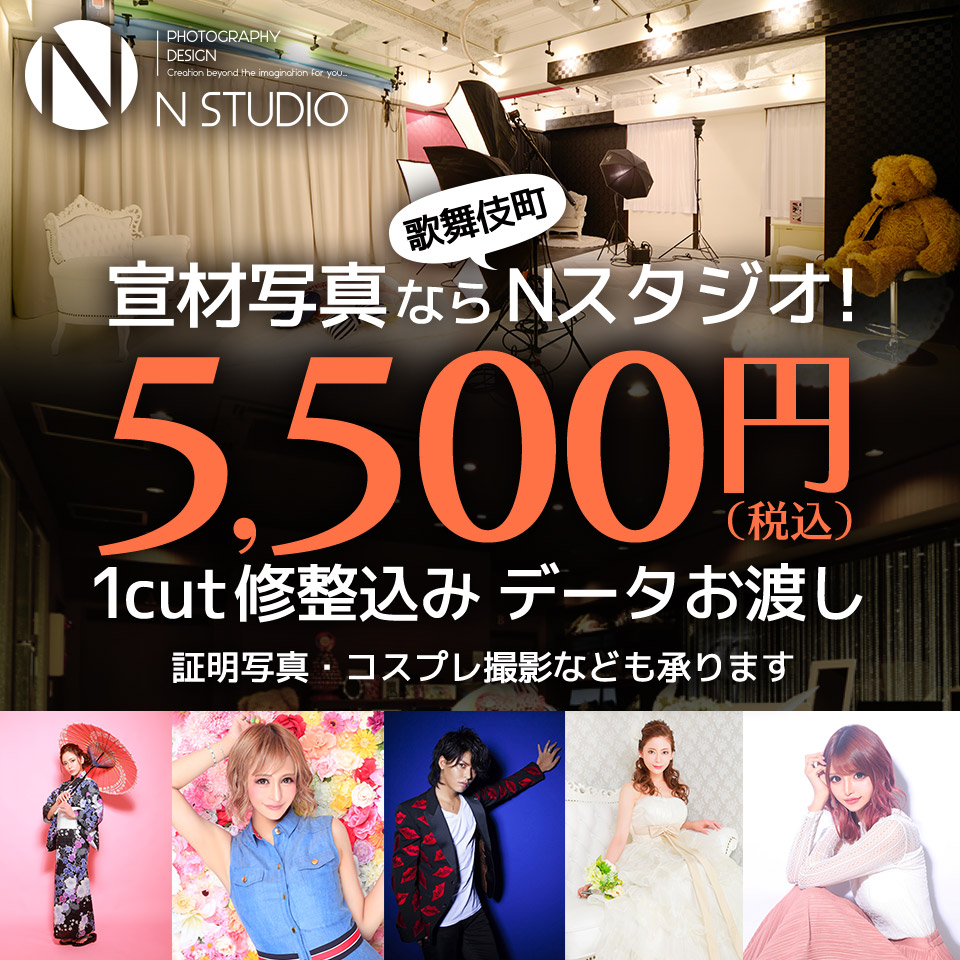 新宿フォトスタジオ NSTUDIO