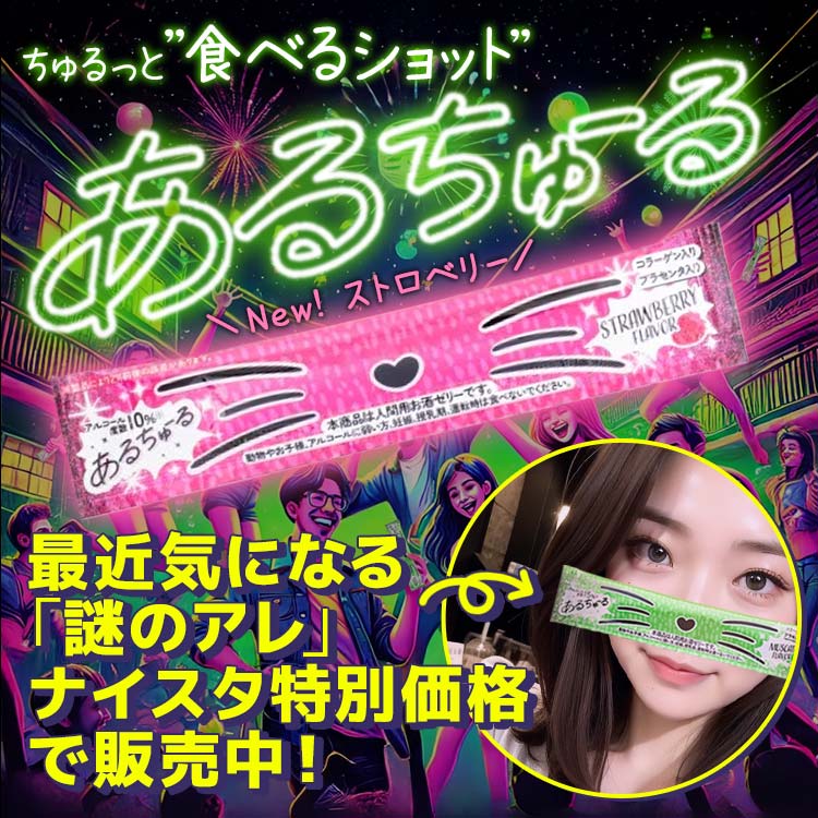 あるちゅーる