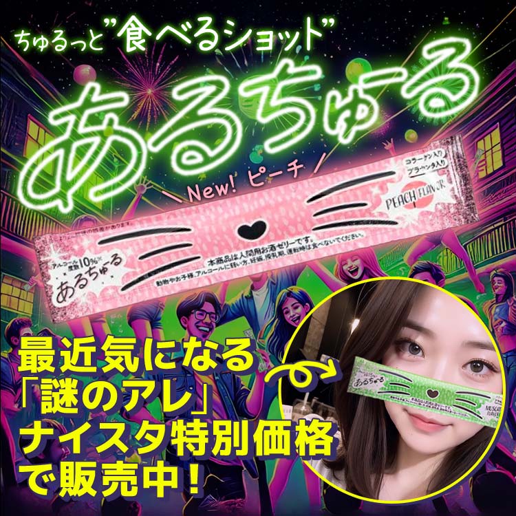 あるちゅーる