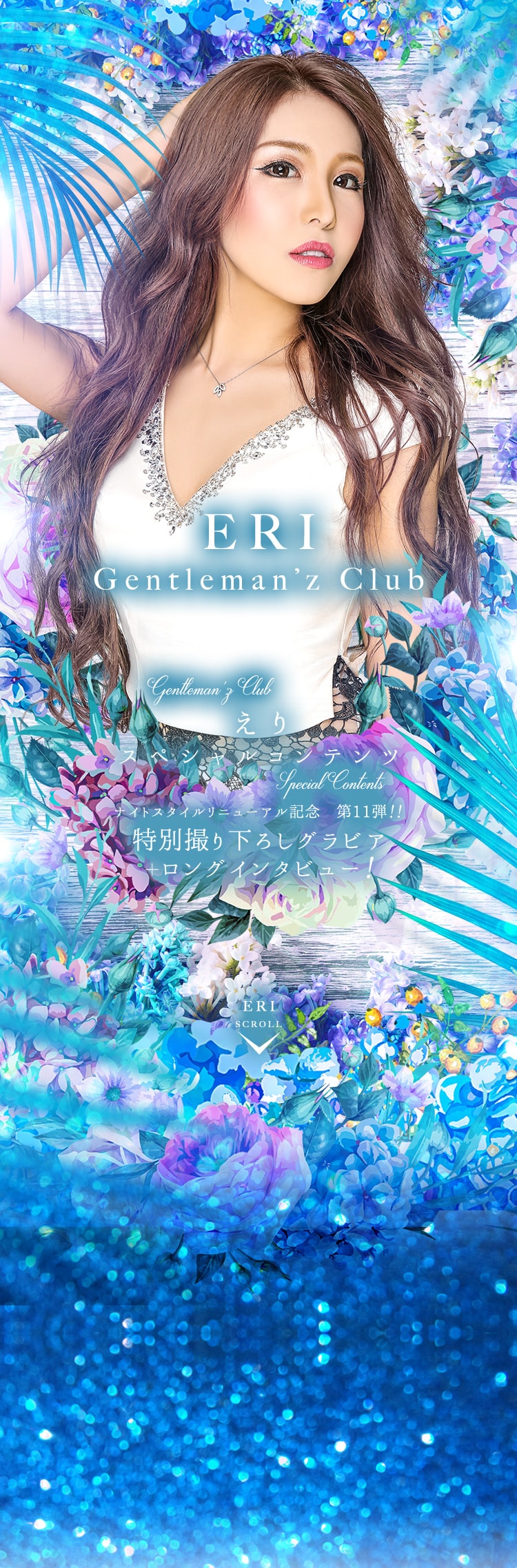 えり(Gentleman'z Club)の特集 えり(Gentleman'z Club)の特集